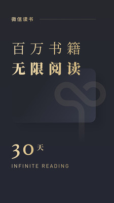 微信读书1.3版安卓手机下载