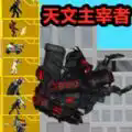 马桶人杀戮时刻安卓最新版下载v1.01