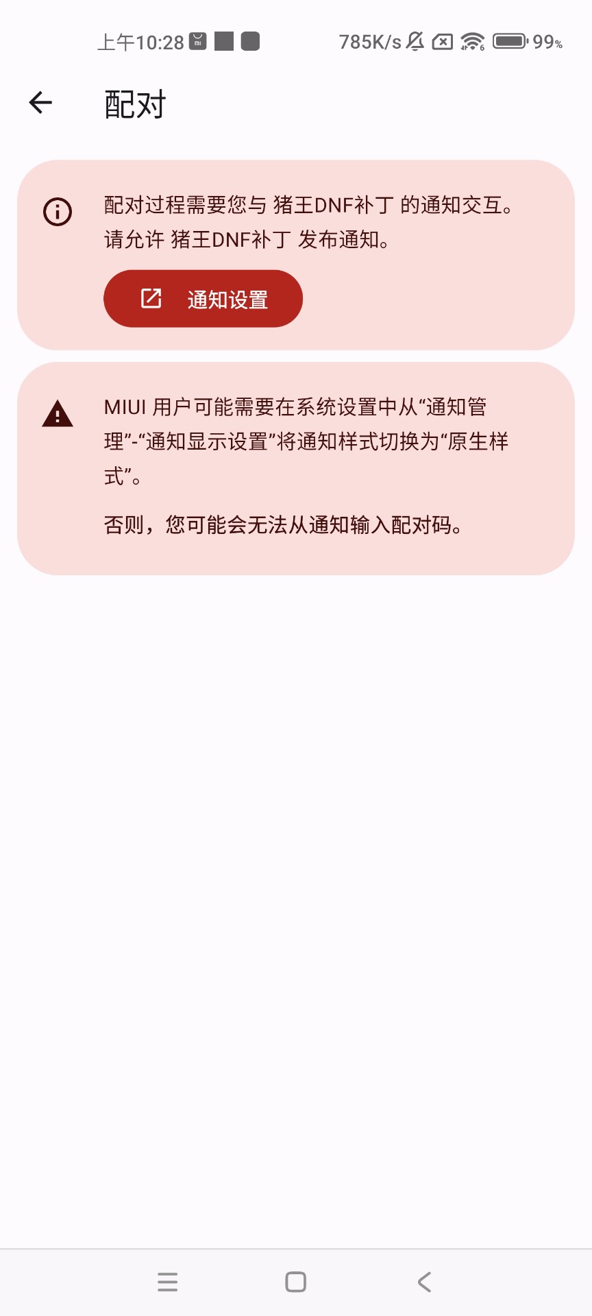 DNF手游语音还原补丁安卓免费下载v1.2.0