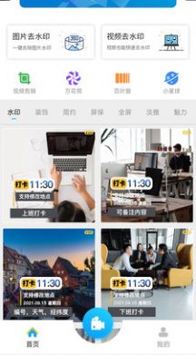 水印通p图安卓手机下载v9.8.8