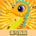 海马刷刷官方正版下载 v3.1.7.1