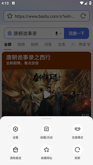 UQ浏览器最新安卓免费下载v1.0.1