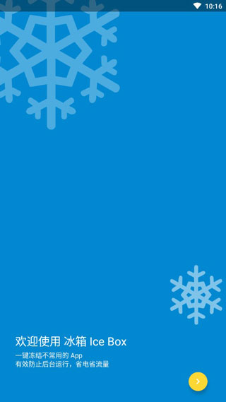 IceBox最新安卓免费下载v3.25.3 C