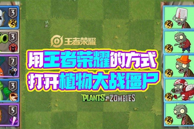 pvz王者荣耀版本最新手机下载v2.6.1