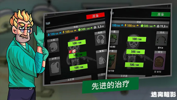 逃离暗影最新正版免费手机下载v1.307