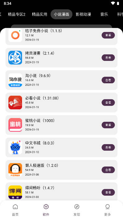 懒羊羊软件库最新安卓免费下载v3.1.0