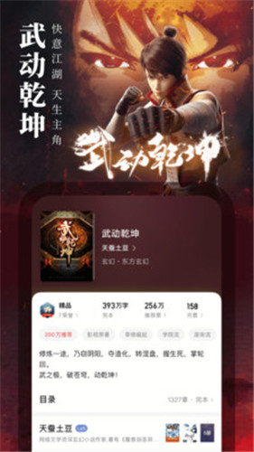 起点小说手机版安卓免费下载v1.3.2