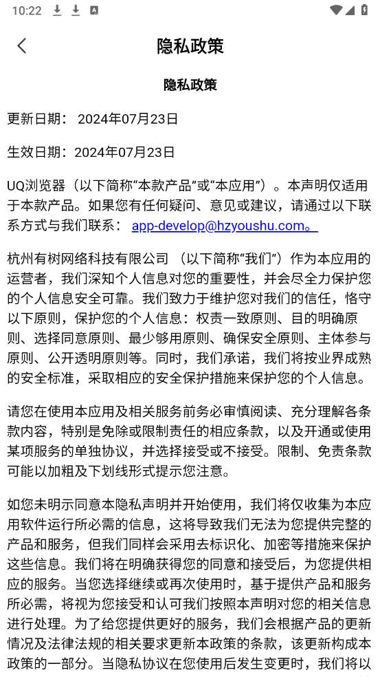 UQ浏览器最新安卓免费下载v1.0.1