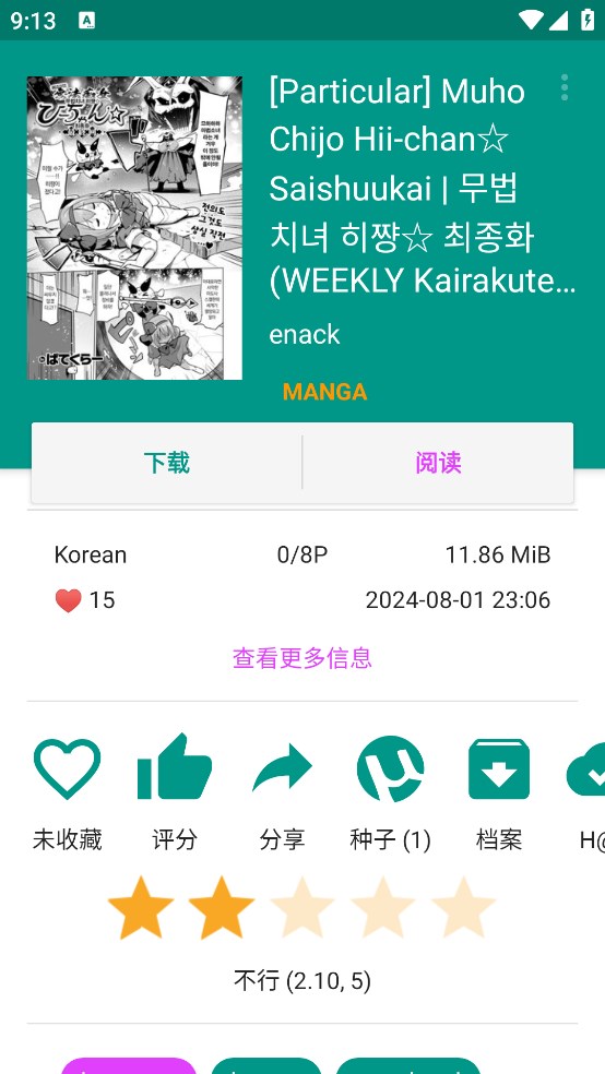 e站最新绿色版本安卓免费下载v1.9.8.5