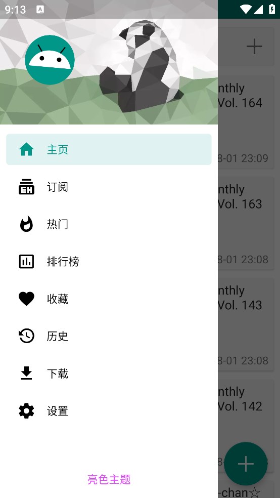 e站最新绿色版本安卓免费下载v1.9.8.5