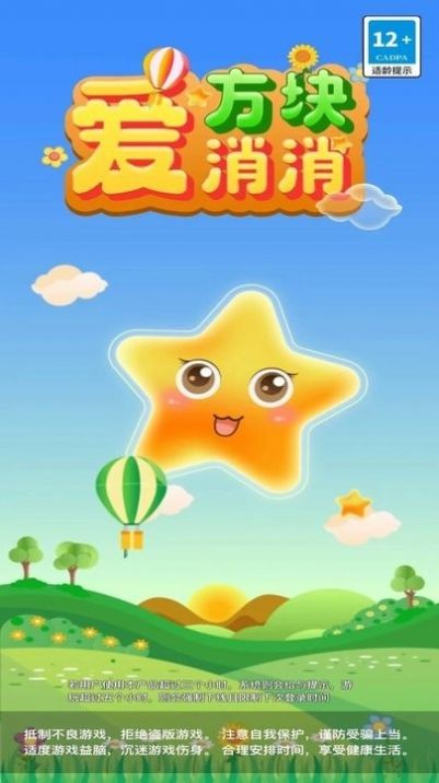 方块爱消消安卓最新版下载v1.0.0