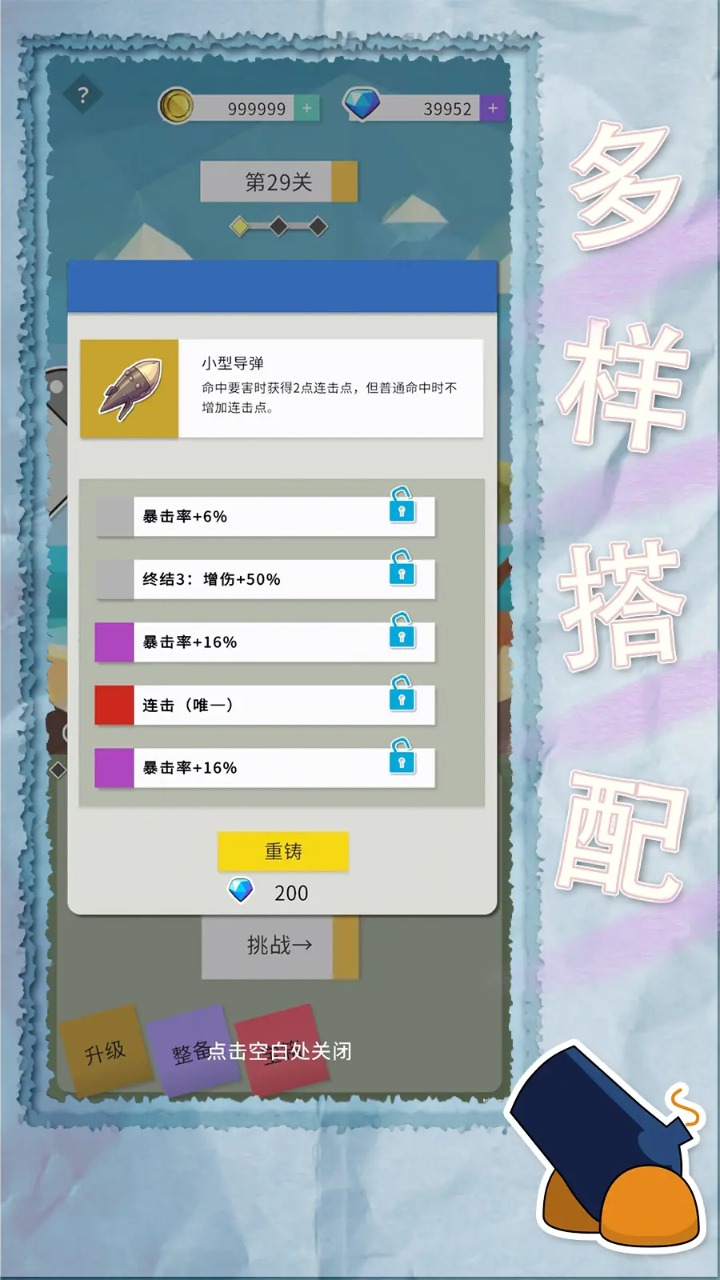 纸片粉碎者安卓最新版下载v1.0.0