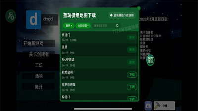 盖瑞模组监控人完整版安装包免费下载v4.0.0
