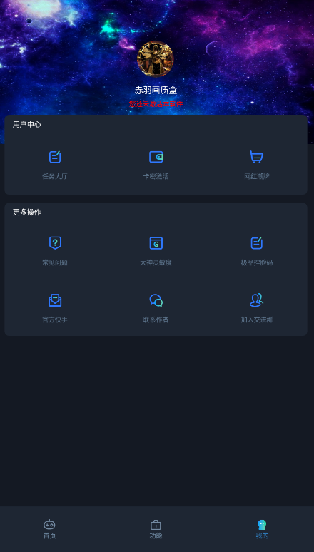 赤羽画质盒手机版安装包最新下载v3.0