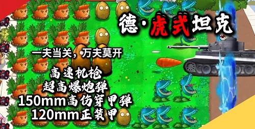 pvz二战魔改触屏版免费安装包下载v1.15