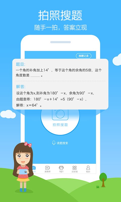 作业帮学生版安卓免费下载v13.48.0