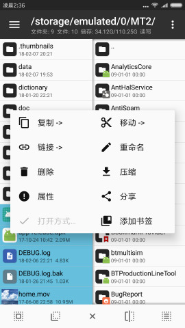 MT管理器安卓版v3.1最新版手机apk免费下载v3.1