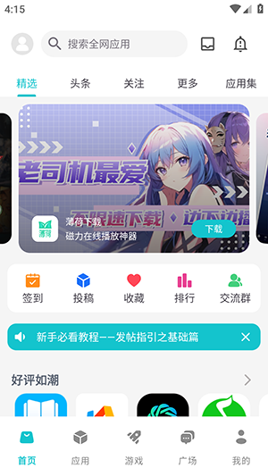神奇应用最新安卓免费下载v1.5