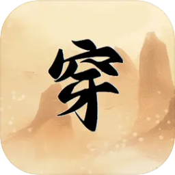 穿越手册安卓最新版下载v1.0.0