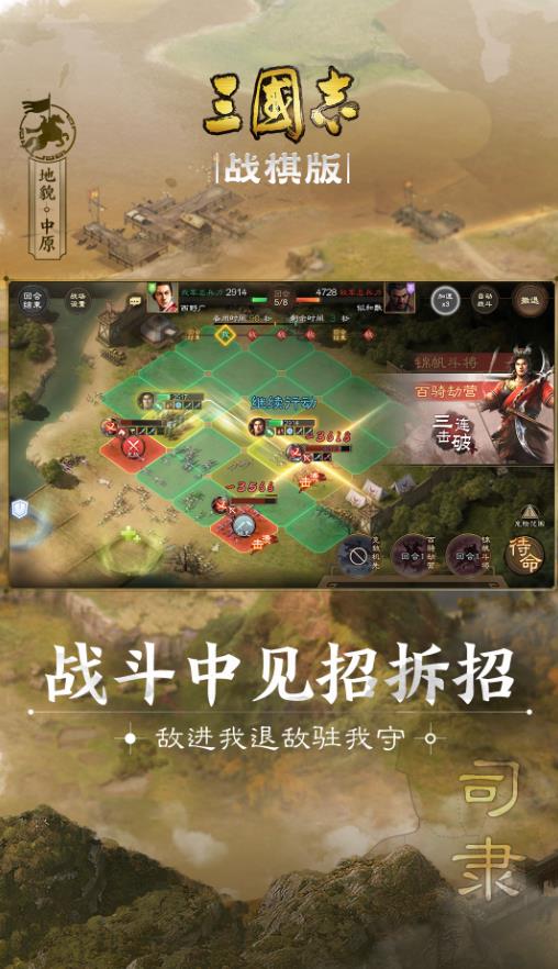 三国志战棋版安卓免费下载v0.6.0.0
