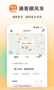 滴答顺风车安卓手机最新版下载v7.7.2