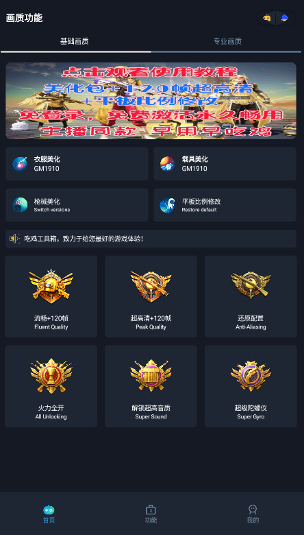 赤羽画质盒手机版安装包最新下载v3.0