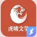 虎啸文学安卓手机最新版下载v4.05.00