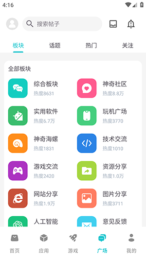 神奇应用最新安卓免费下载v1.5