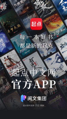 起点读书6.2.1版最新apk下载