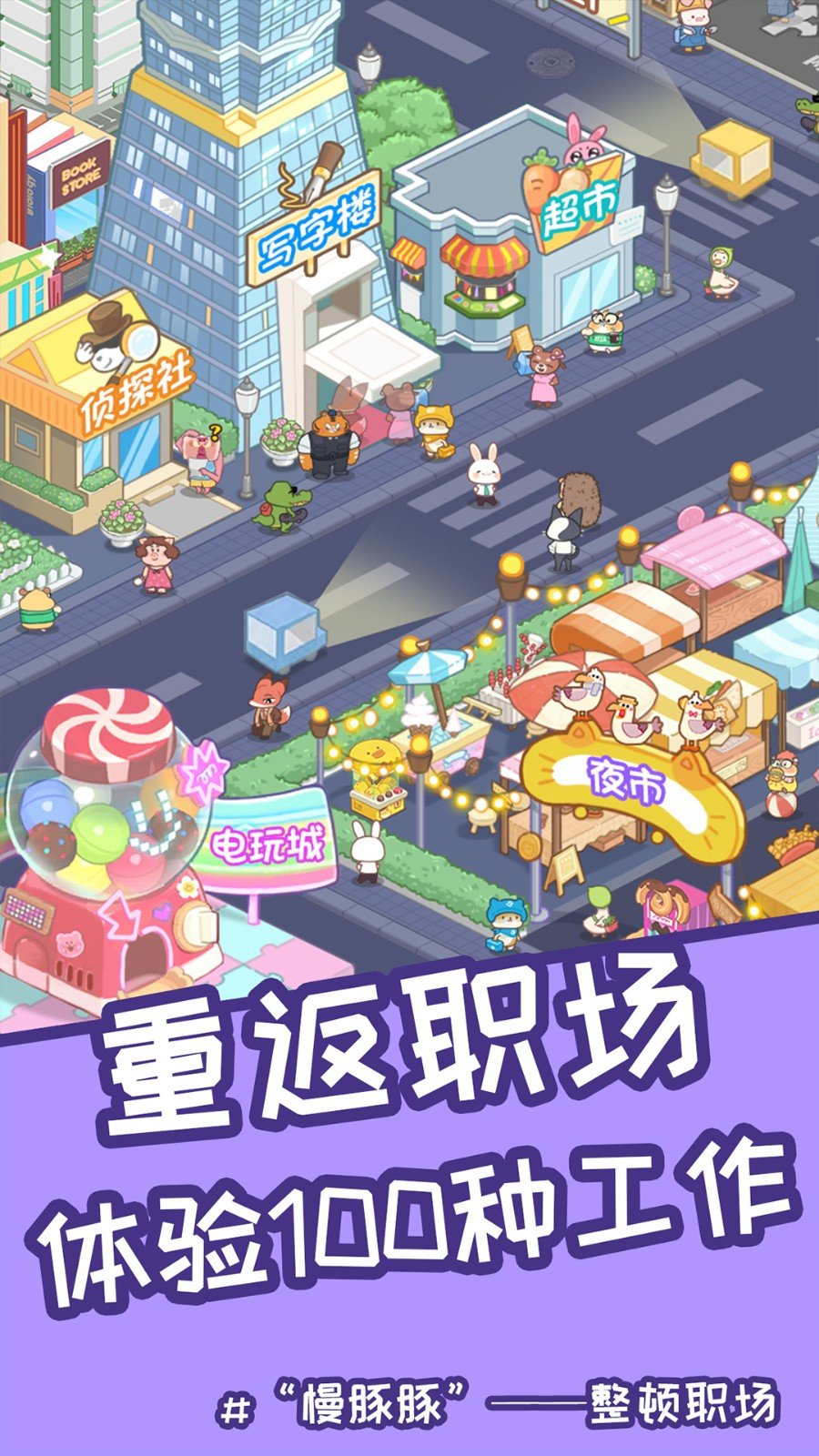 慢豚豚的生活安卓最新版下载v1.0.0