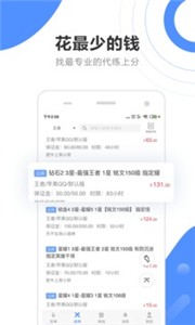 代练通手机版安装包免费下载v4.9.7