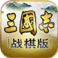 三国志战棋版安卓免费下载v0.6.0.0