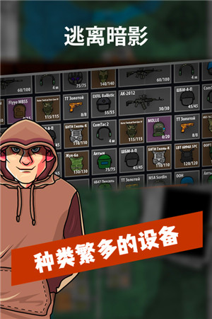 逃离暗影国际服版安卓免费下载v1.307