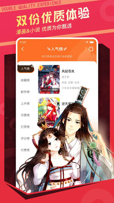 漫客栈免费版最新安卓下载v3.8.2