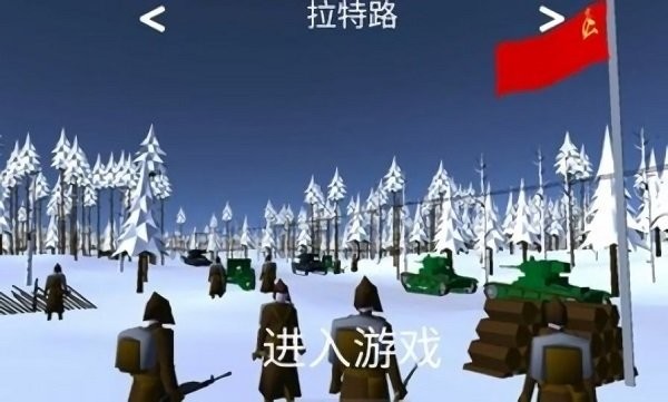 冬季战争内置功能菜单版最新免费下载v0.48