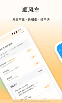 滴答顺风车安卓手机最新版下载v7.7.2