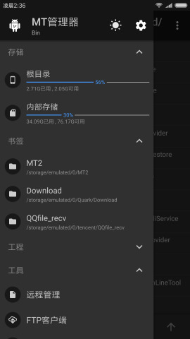 MT管理器安卓版v3.1最新版手机apk免费下载v3.1
