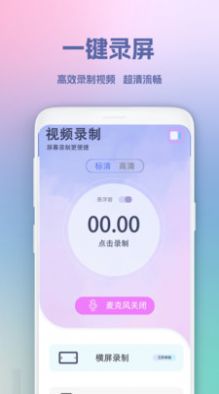 超级录屏王安卓手机最新版下载v1.1