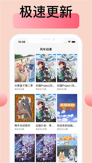 风车动漫正版免费在线观看手机下载v191.6.sd05.204