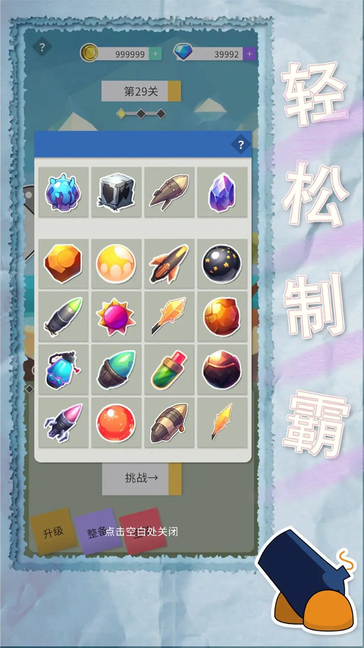 纸片粉碎者安卓最新版下载v1.0.0