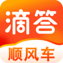 滴答顺风车安卓手机最新版下载v7.7.2