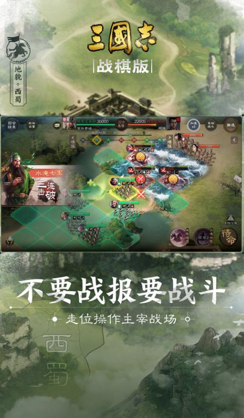 三国志战棋版安卓免费下载v0.6.0.0