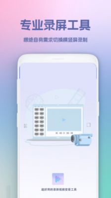 超级录屏王安卓手机最新版下载v1.1