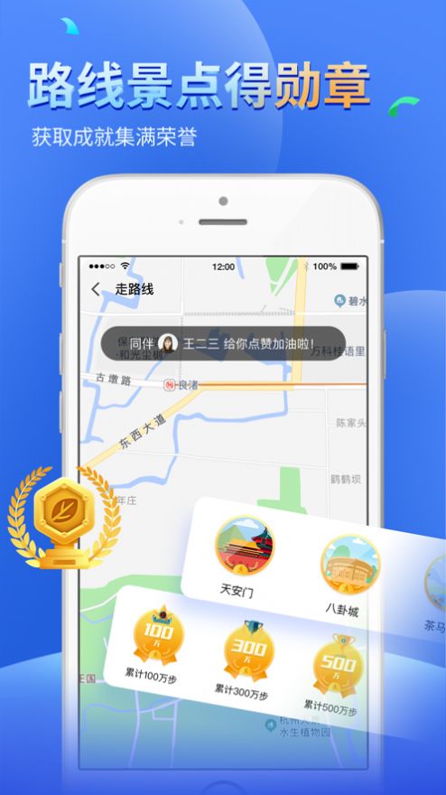 全民趣走路安卓手机最新版下载v2.0.1