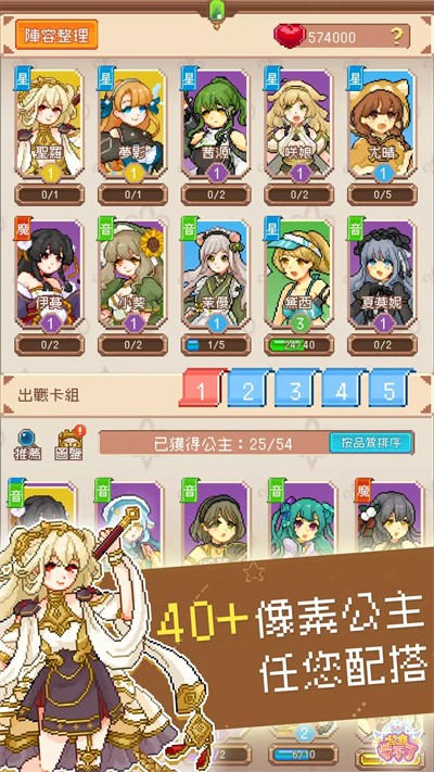 公主守不了安卓最新版下载v1.0.0.1
