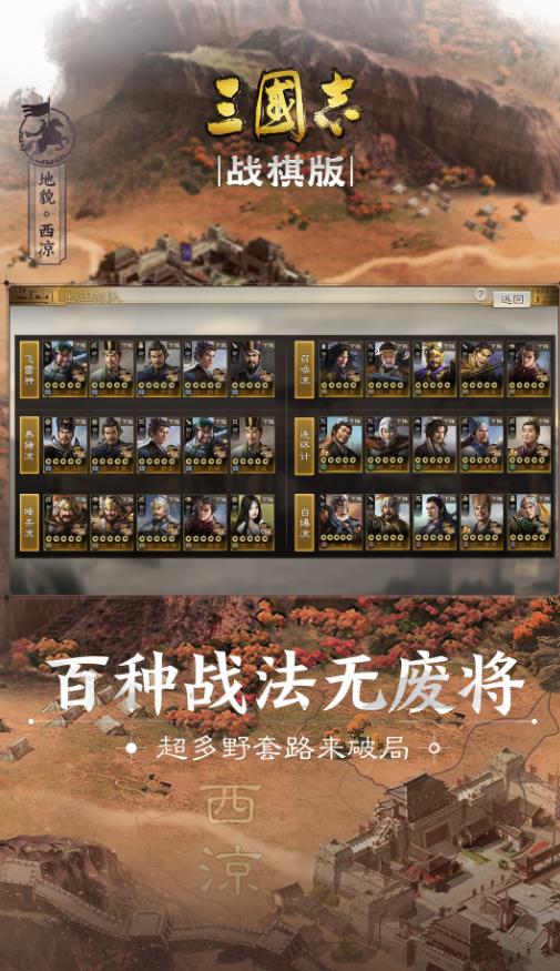 三国志战棋版安卓免费下载v0.6.0.0