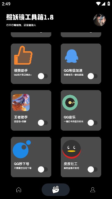 照妖镜最新版安卓免费下载v3.0
