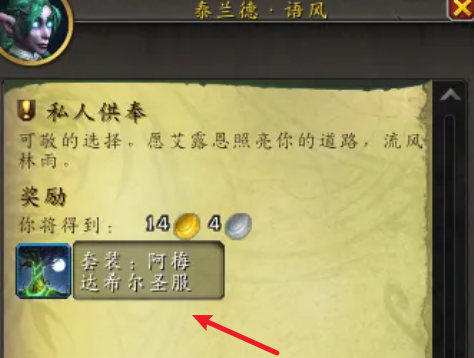 魔兽世界暗夜精灵白色传承幻化怎么得