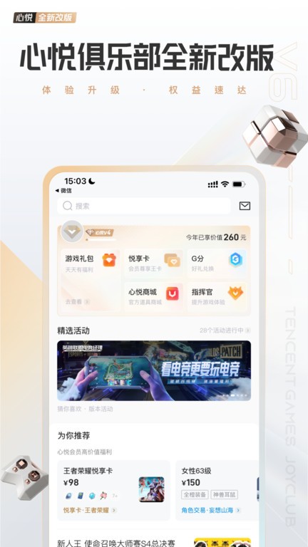 心悦俱乐部正版安卓免费下载v6.3.4.51