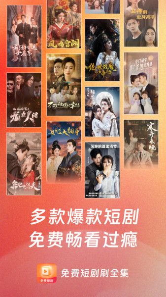 免费短剧刷全集最新版下载 v1.0.0